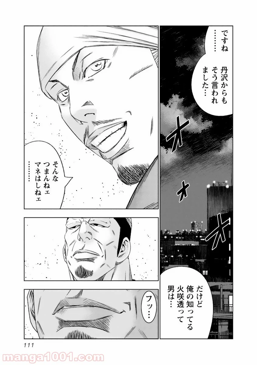 アウト 第107話 - Page 7