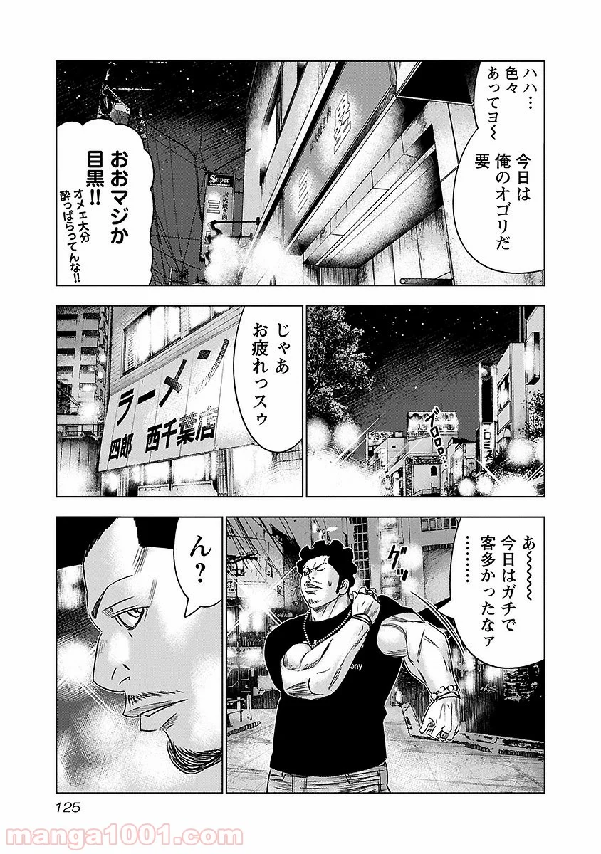 アウト 第70話 - Page 19