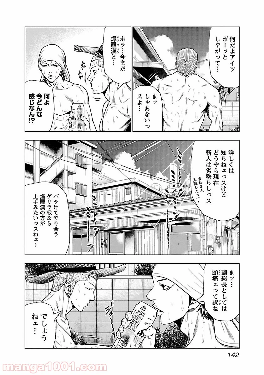 アウト 第25話 - Page 4