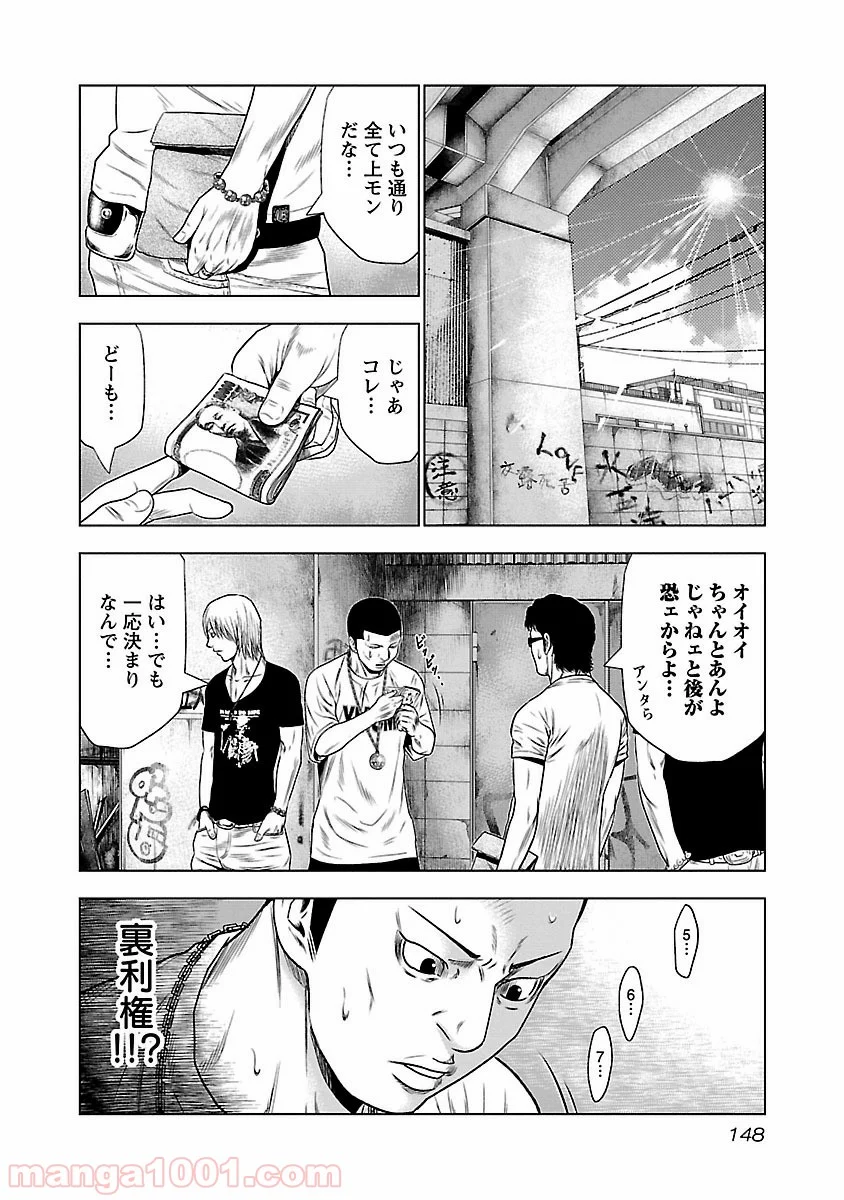 アウト 第25話 - Page 10