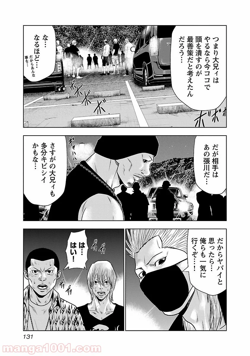 アウト 第24話 - Page 13