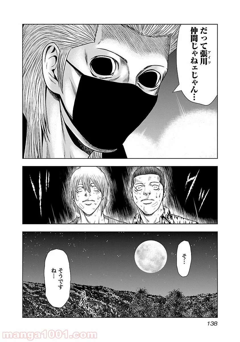 アウト 第24話 - Page 20