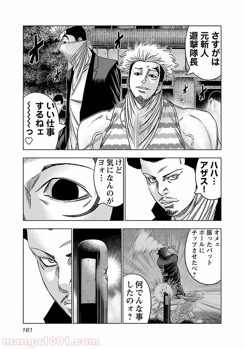 アウト 第90話 - Page 13