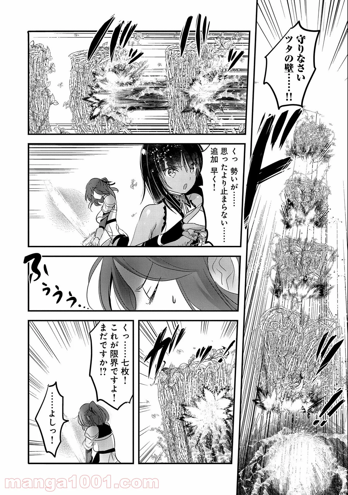 アウト 第74話 - Page 14