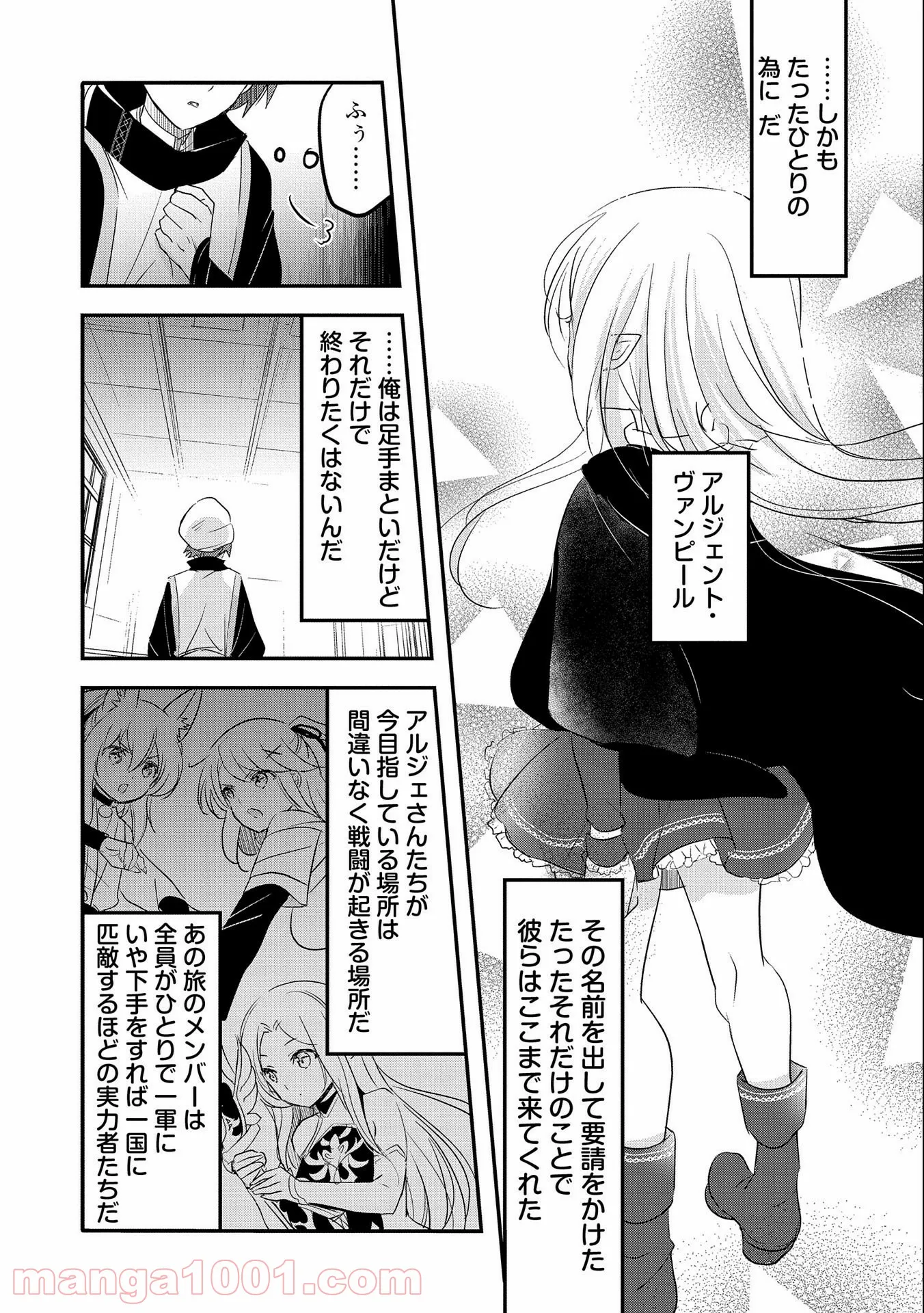 アウト 第74話 - Page 25