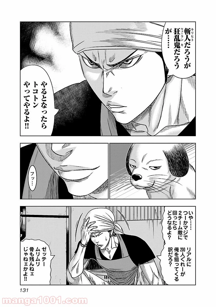 アウト 第80話 - Page 3