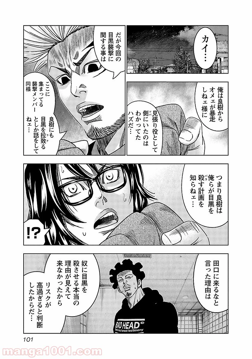 アウト 第115話 - Page 17