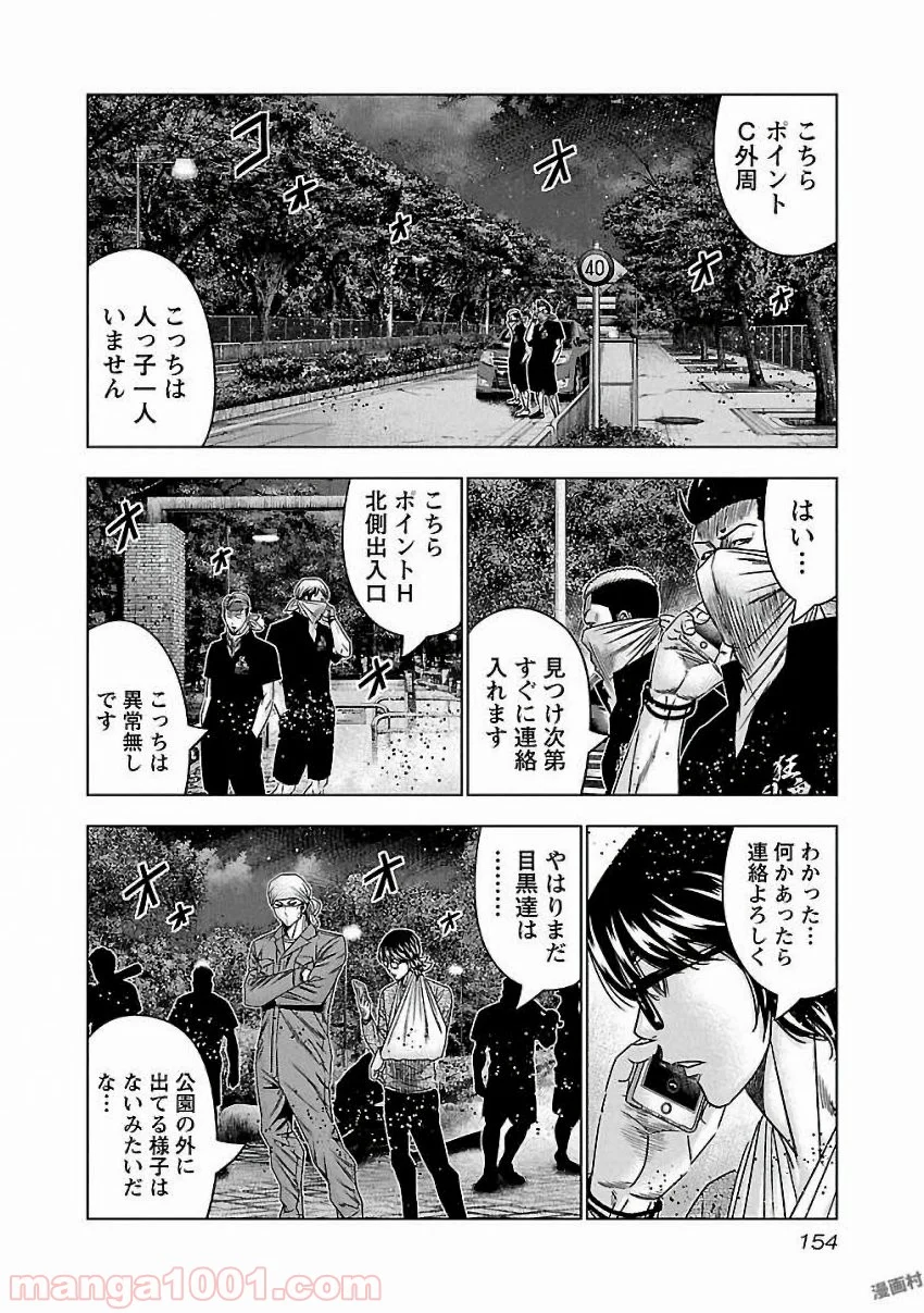 アウト 第127話 - Page 4