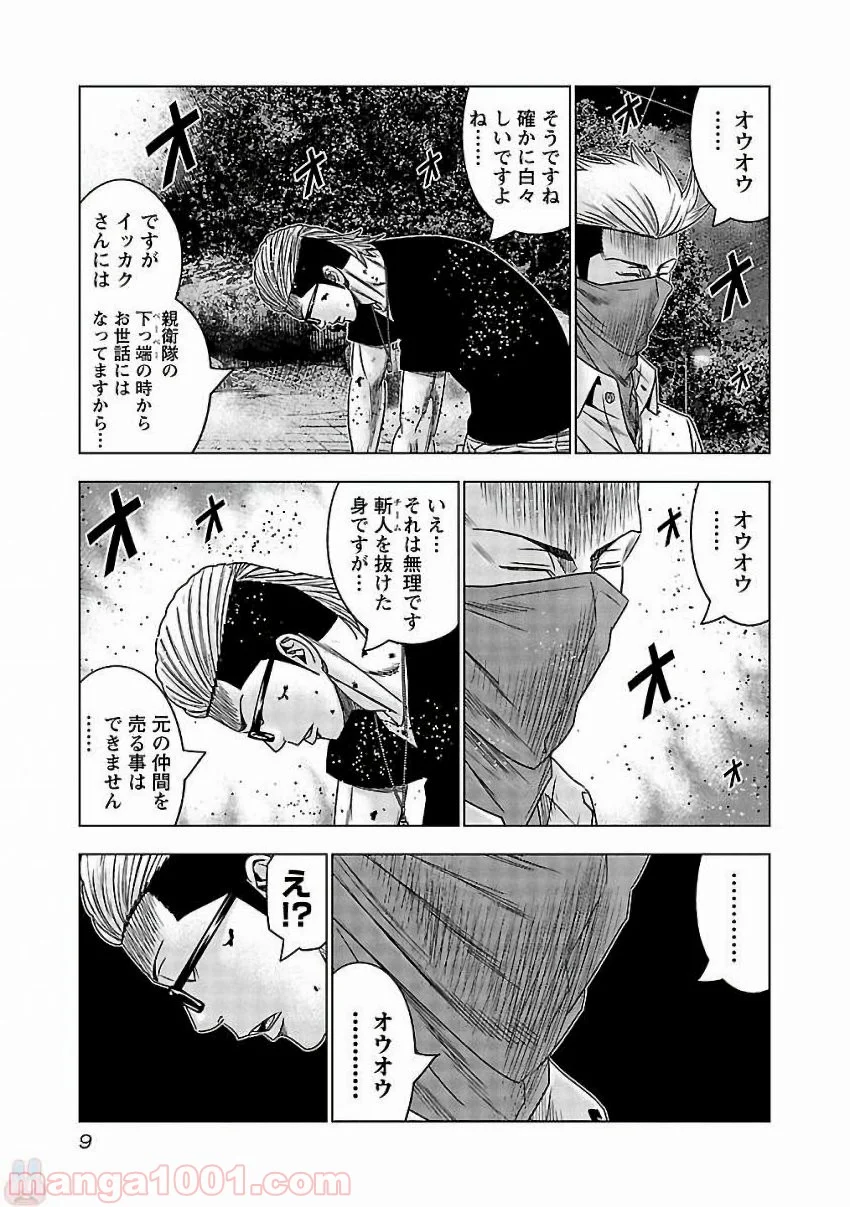 アウト 第120話 - Page 9