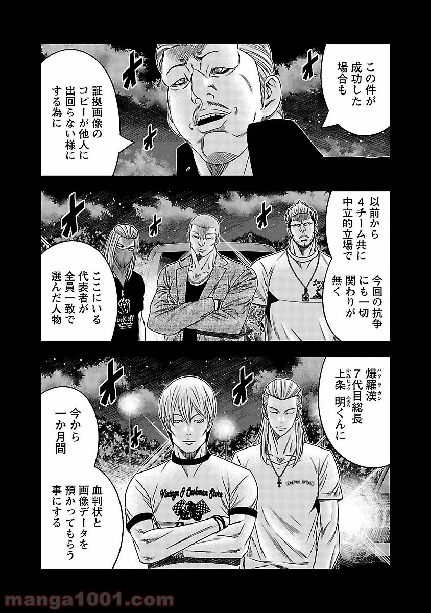 アウト 第117話 - Page 17