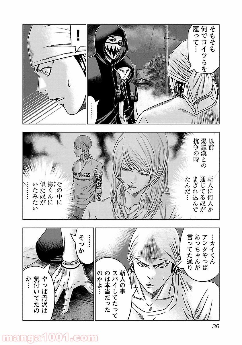 アウト 第93話 - Page 14