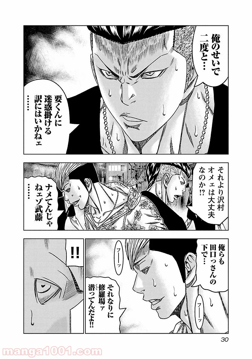 アウト 第93話 - Page 6