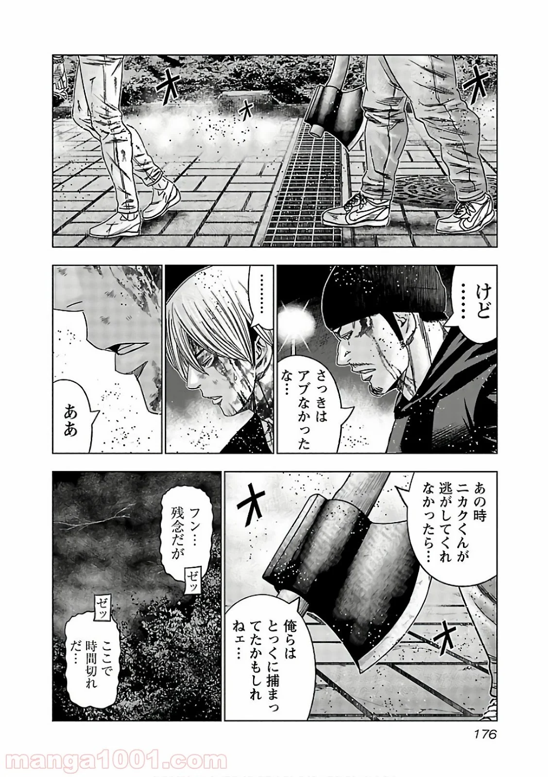 アウト 第138話 - Page 14