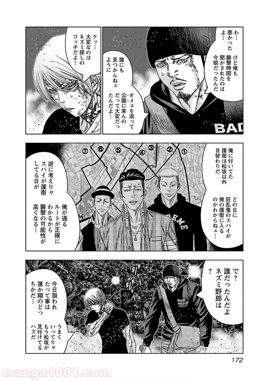 アウト 第138話 - Page 10