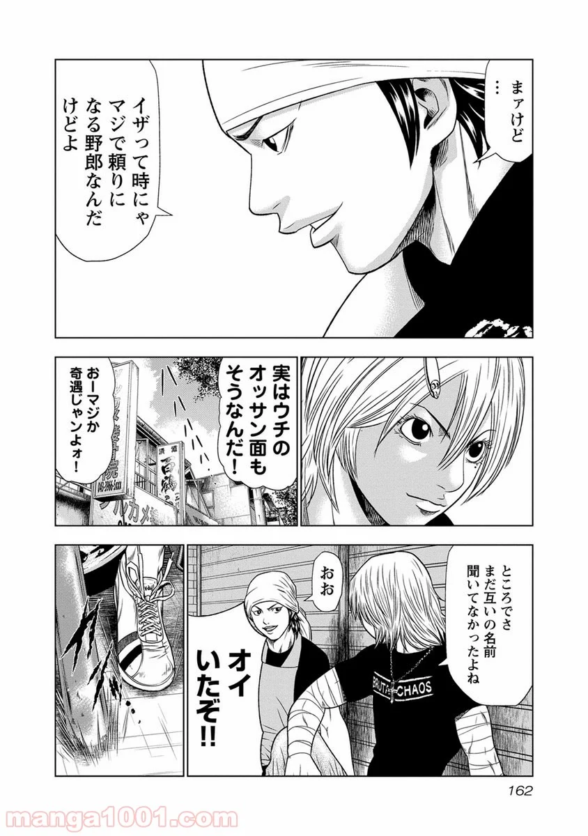 アウト 第17話 - Page 14