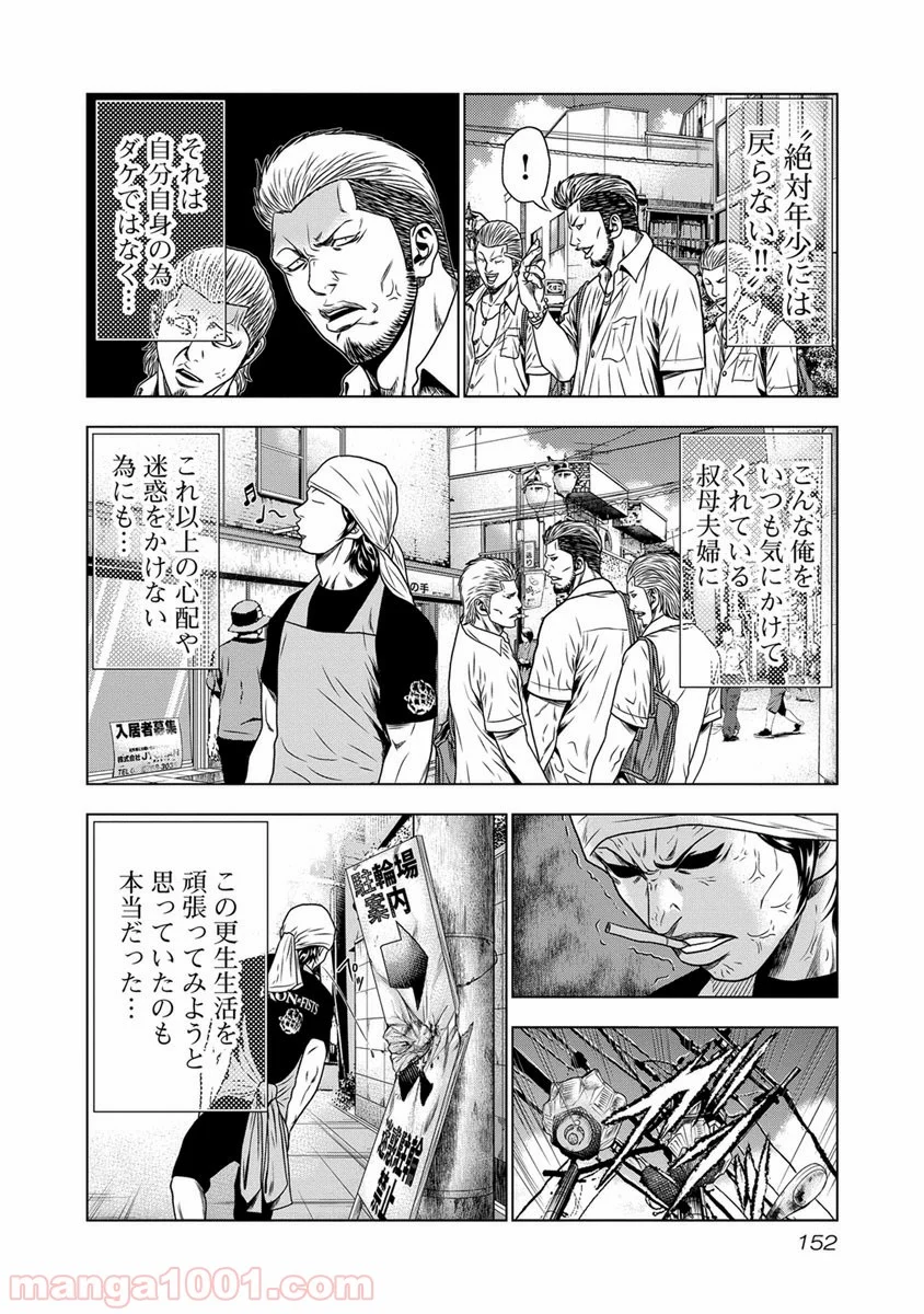 アウト 第17話 - Page 4