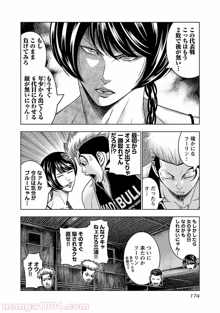 アウト 第64話 - Page 10