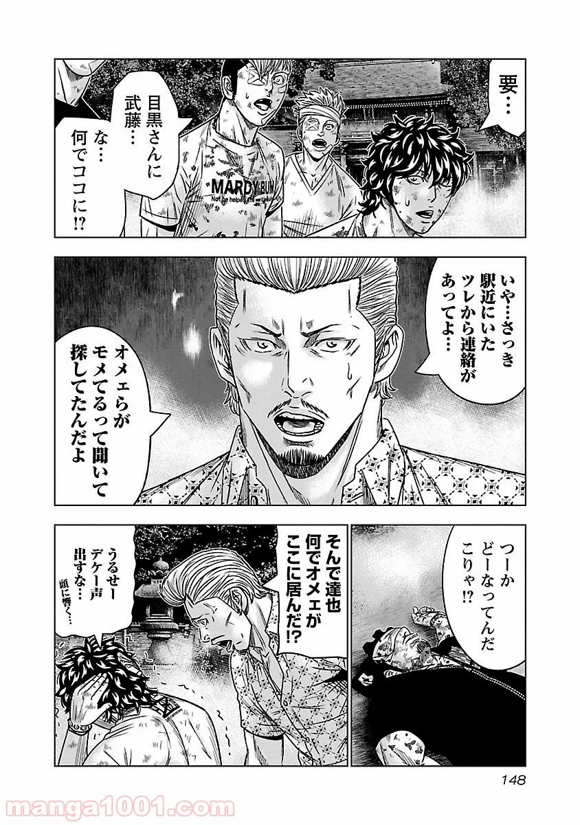 アウト 第63話 - Page 4