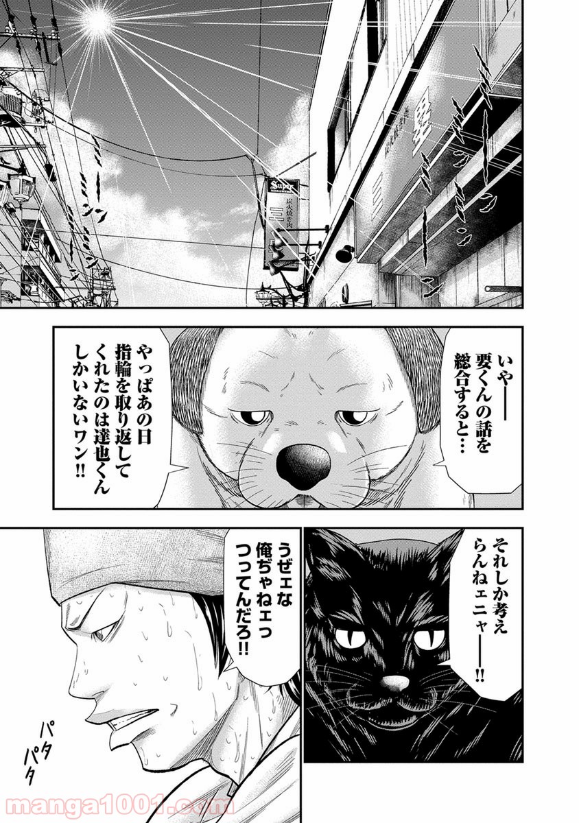 アウト 第8話 - Page 19