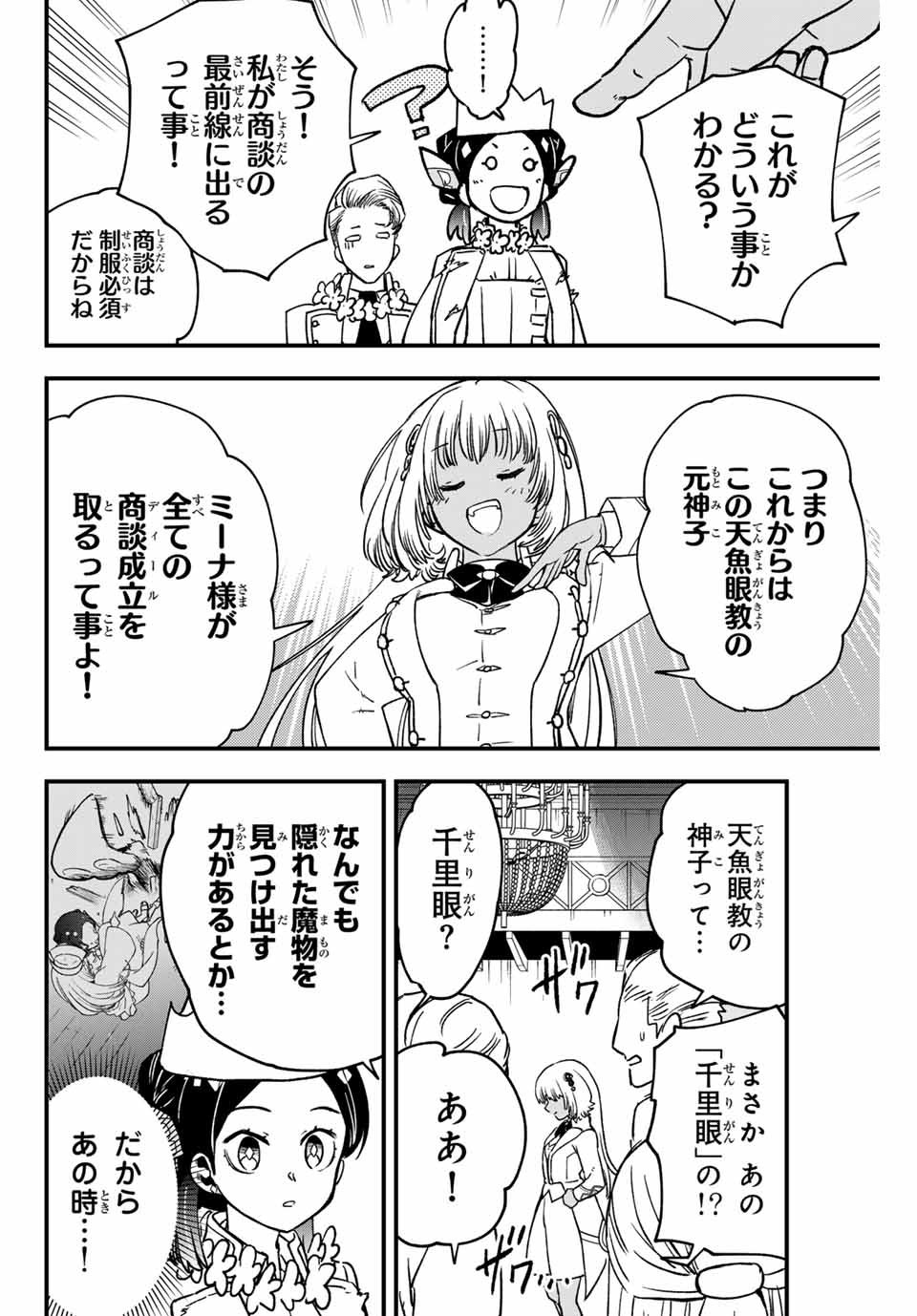 ルキオラと魔境の商館員 - 第13話 - Page 10