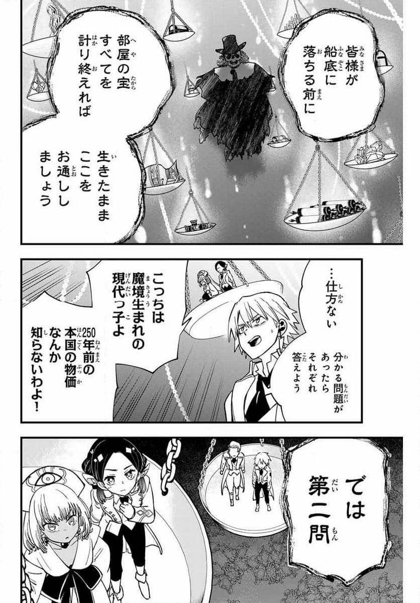 ルキオラと魔境の商館員 - 第8話 - Page 20