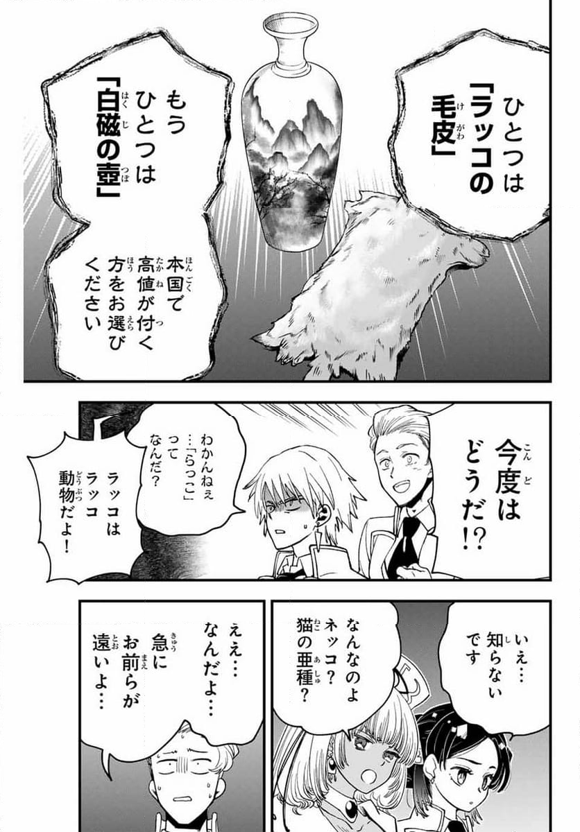 ルキオラと魔境の商館員 - 第8話 - Page 22