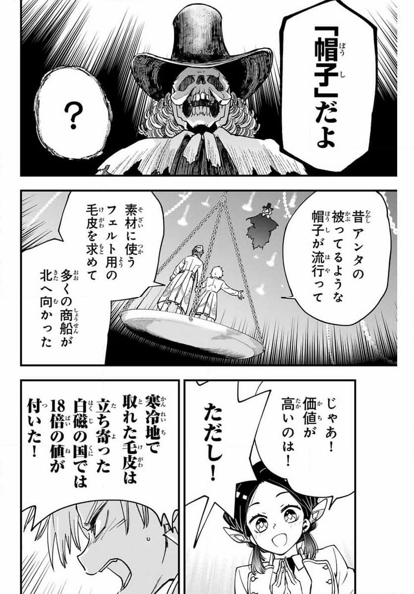 ルキオラと魔境の商館員 - 第8話 - Page 28