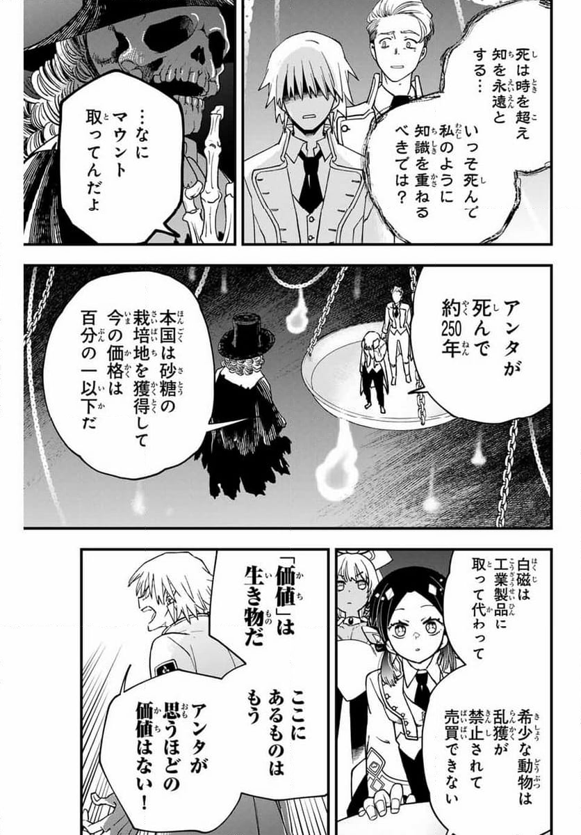 ルキオラと魔境の商館員 - 第8話 - Page 33