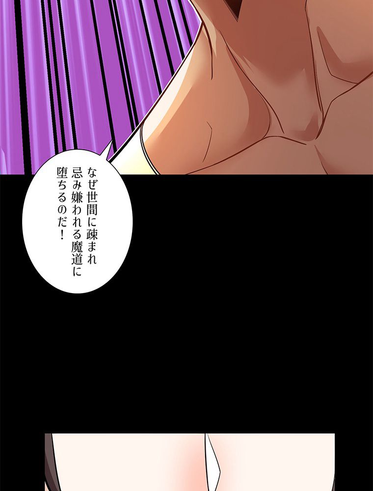 こんな連中が魔道でたまるか！ 第26話 - Page 25