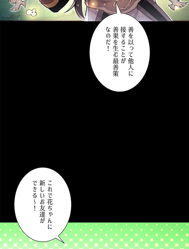 こんな連中が魔道でたまるか！ 第16話 - Page 46