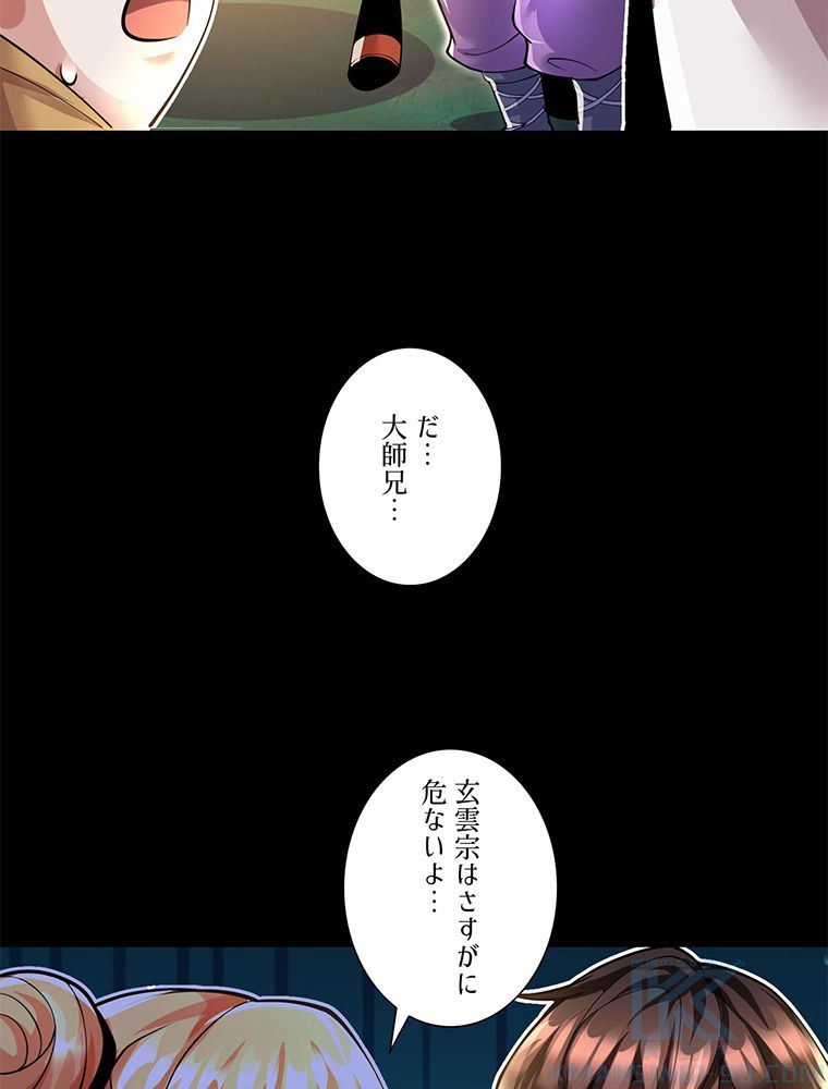 こんな連中が魔道でたまるか！ 第16話 - Page 80