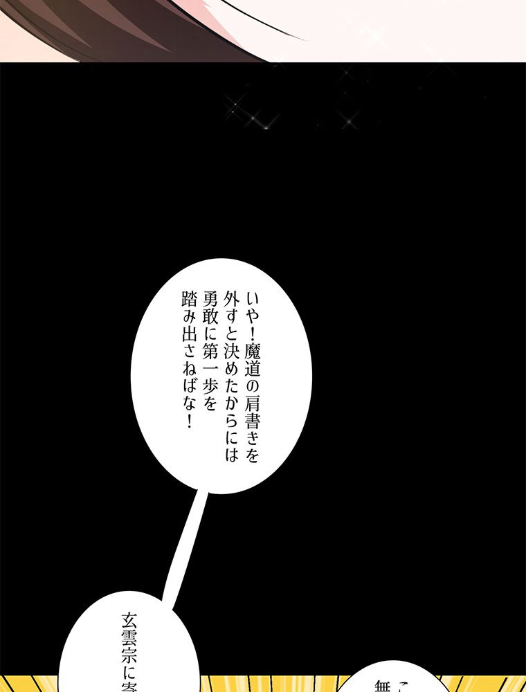 こんな連中が魔道でたまるか！ 第16話 - Page 84