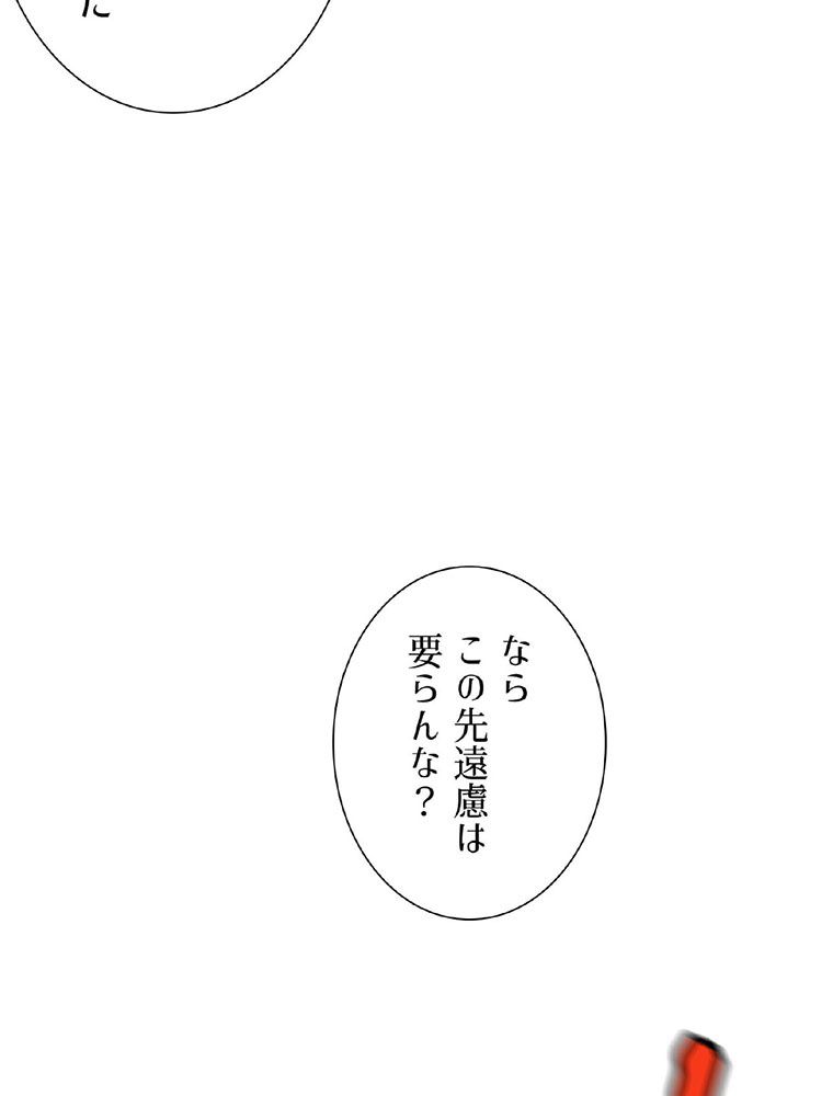 こんな連中が魔道でたまるか！ 第3話 - Page 76