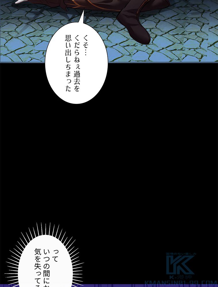 こんな連中が魔道でたまるか！ 第31話 - Page 59