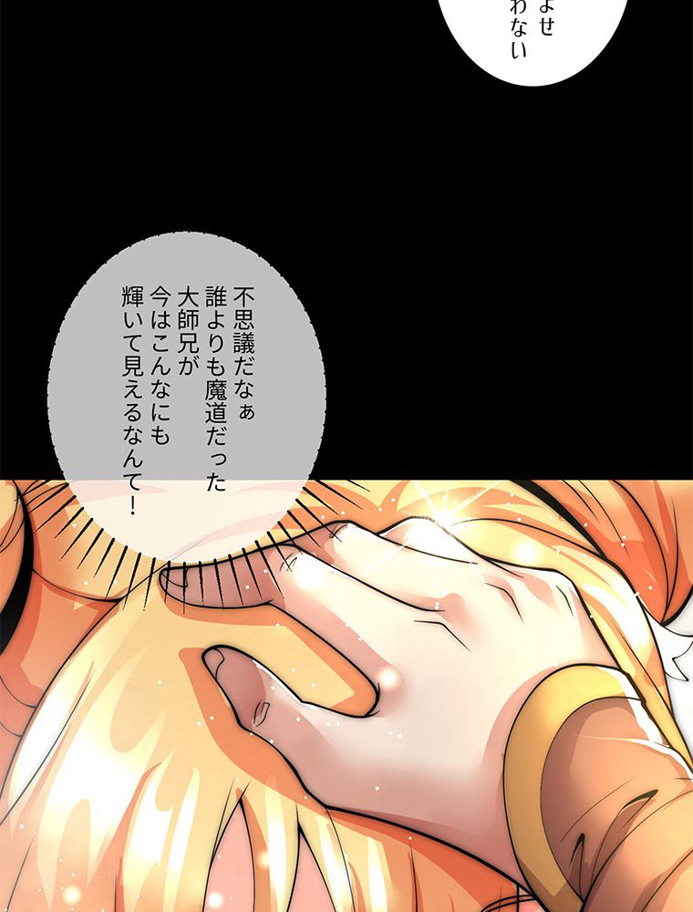 こんな連中が魔道でたまるか！ 第15話 - Page 60