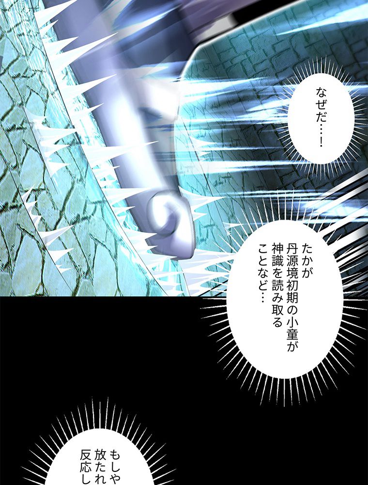 こんな連中が魔道でたまるか！ 第33話 - Page 61