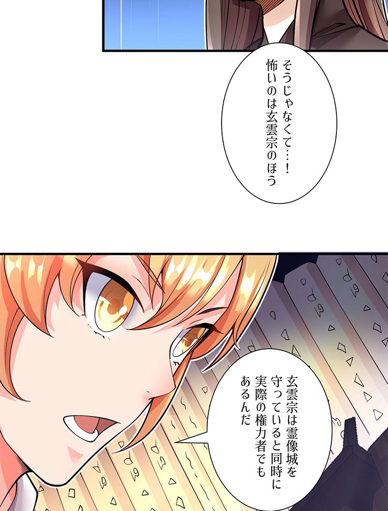 こんな連中が魔道でたまるか！ 第18話 - Page 6