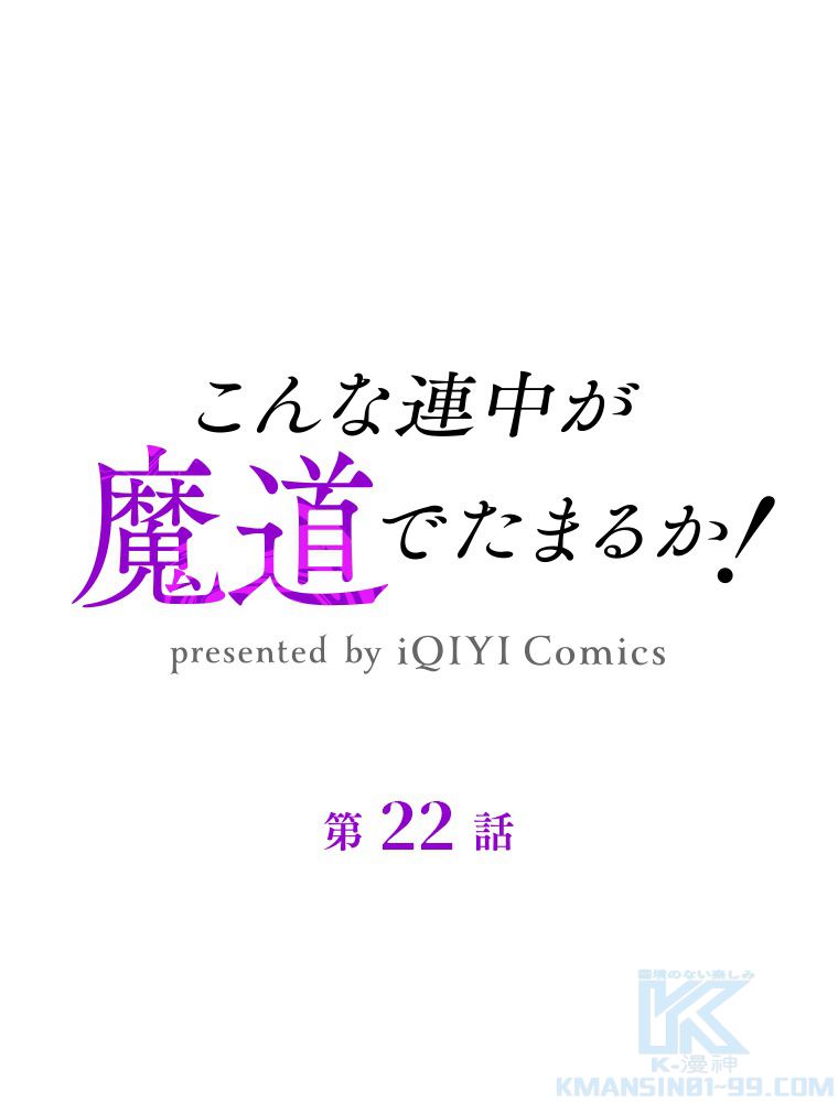 こんな連中が魔道でたまるか！ 第22話 - Page 2