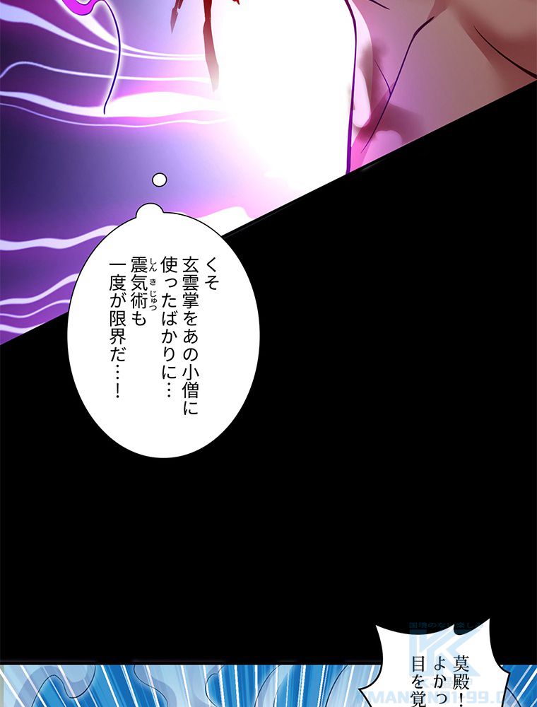 こんな連中が魔道でたまるか！ 第32話 - Page 50