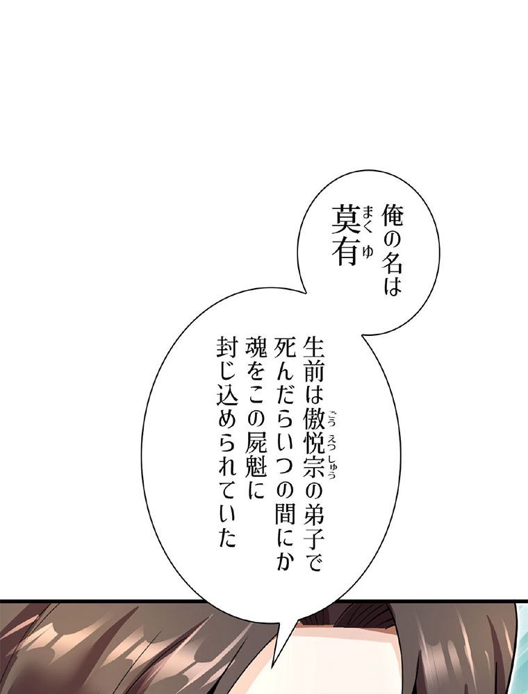 こんな連中が魔道でたまるか！ 第2話 - Page 64