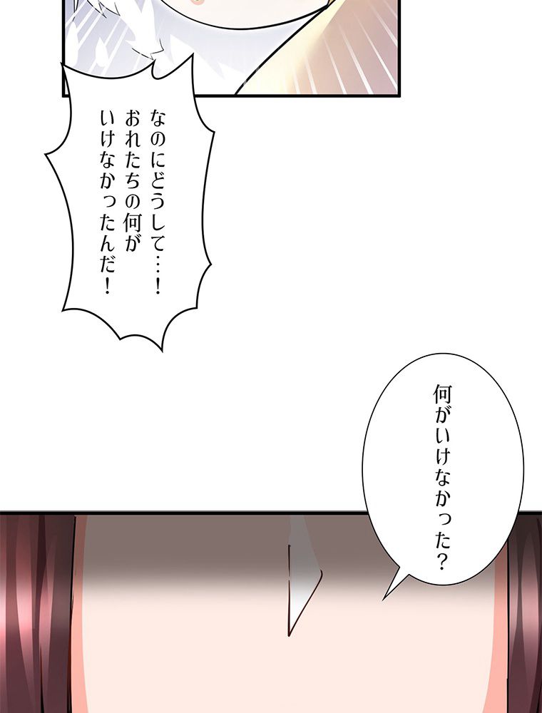 こんな連中が魔道でたまるか！ 第8話 - Page 72