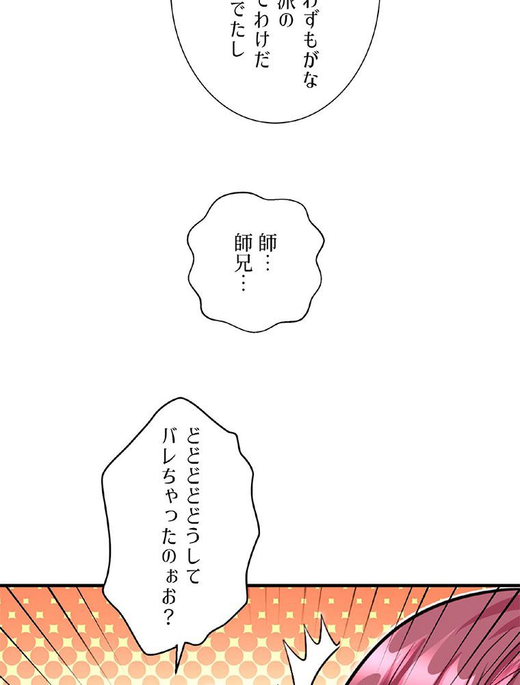 こんな連中が魔道でたまるか！ 第6話 - Page 73