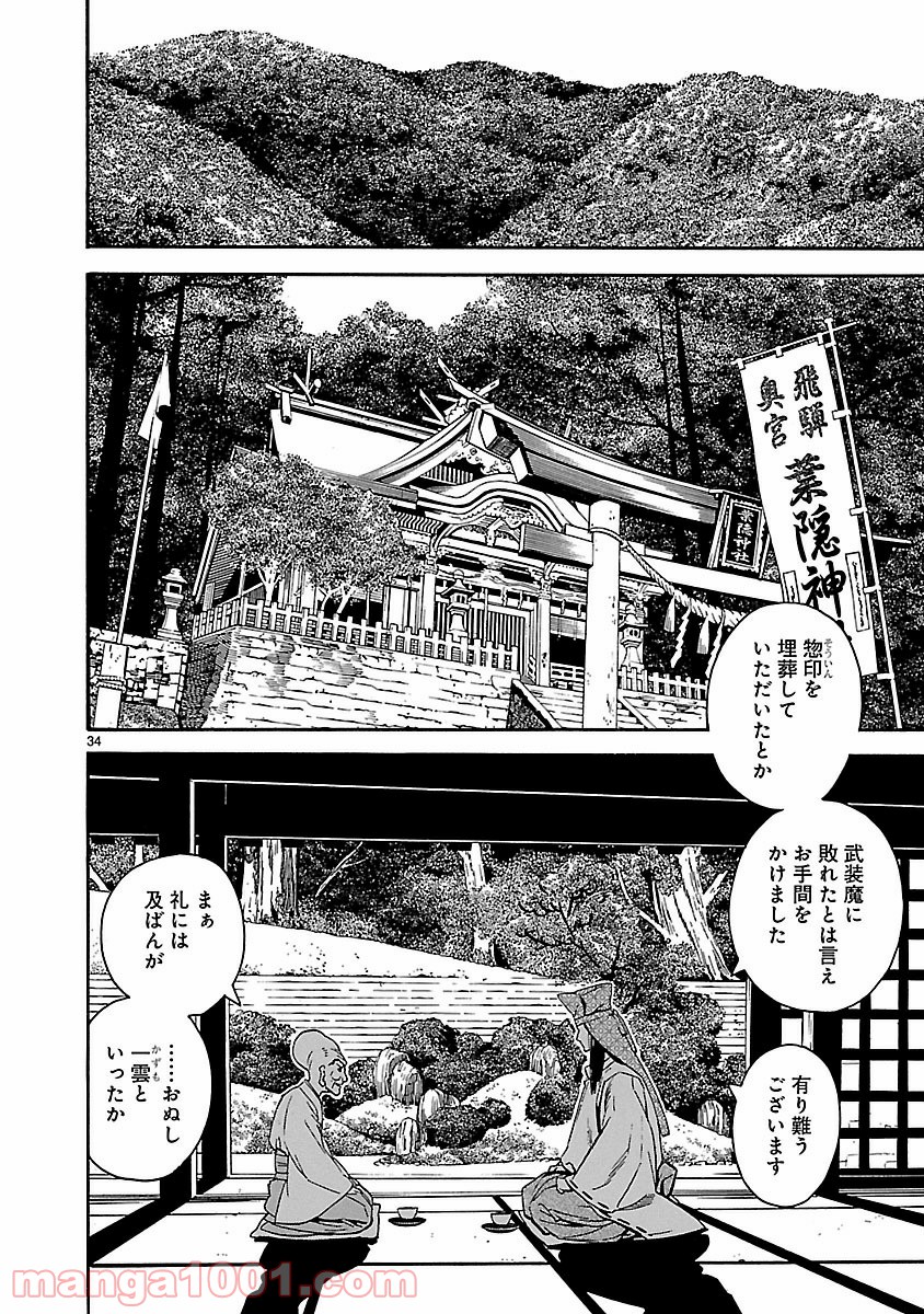 ソードガイ 装刀凱 第9話 - Page 34