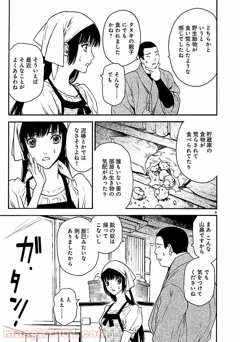 ソードガイ 装刀凱 第25話 - Page 5