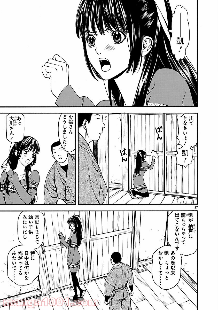 ソードガイ 装刀凱 第2話 - Page 27