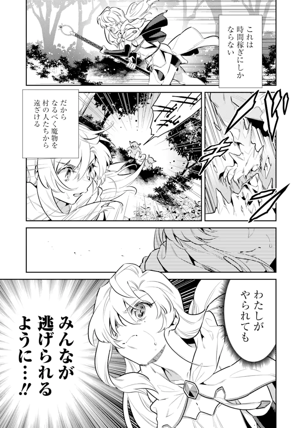 魔王と聖女が導く冒険者ライフ -魔法適性0だけど極大魔力に覚醒しました- 第7.2話 - Page 1