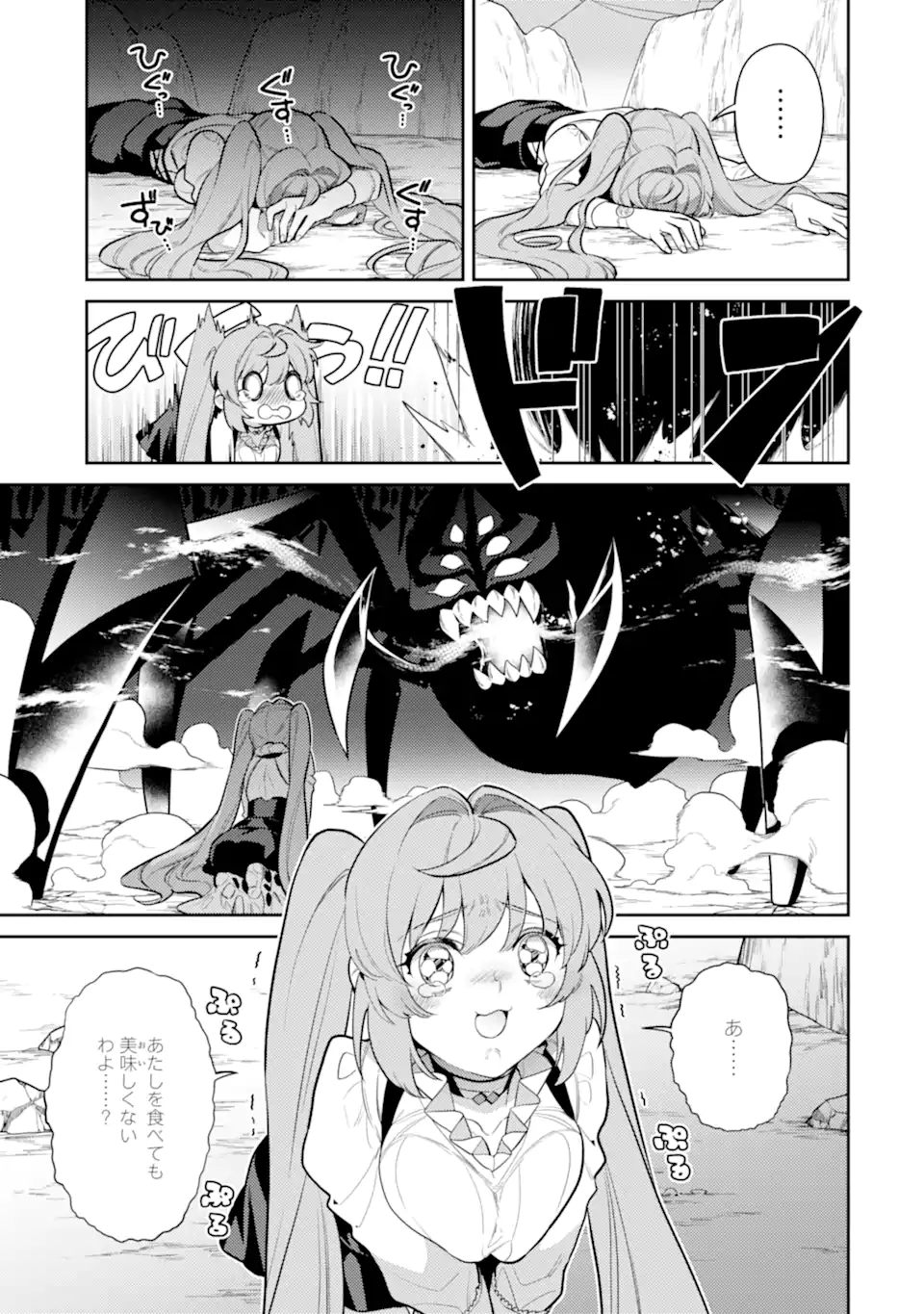 魔王と聖女が導く冒険者ライフ -魔法適性0だけど極大魔力に覚醒しました- 第3.1話 - Page 15