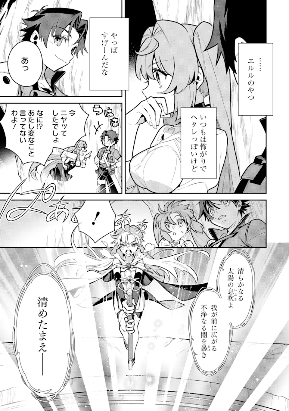 魔王と聖女が導く冒険者ライフ -魔法適性0だけど極大魔力に覚醒しました- 第4.1話 - Page 11