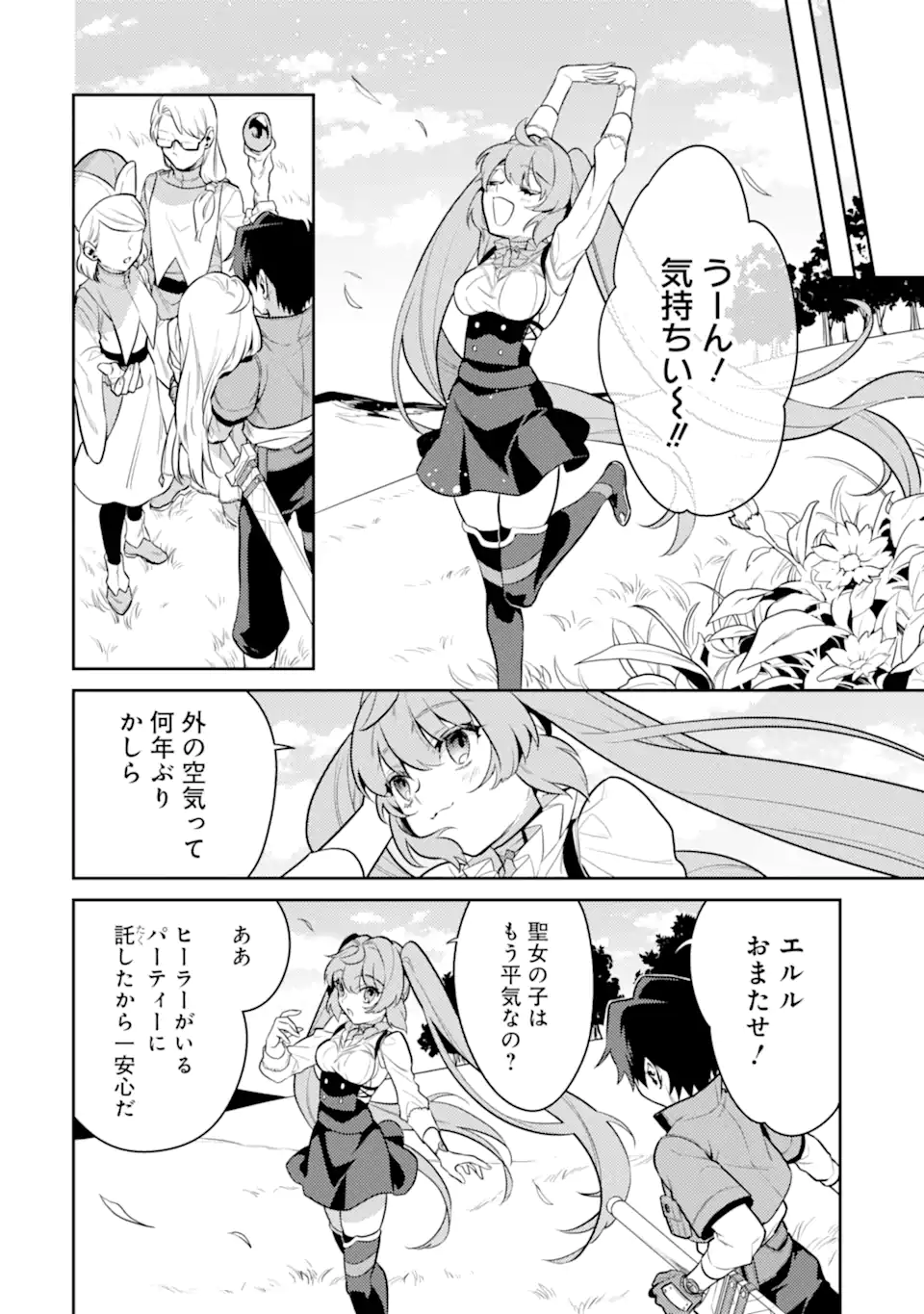 魔王と聖女が導く冒険者ライフ -魔法適性0だけど極大魔力に覚醒しました- 第4.1話 - Page 14