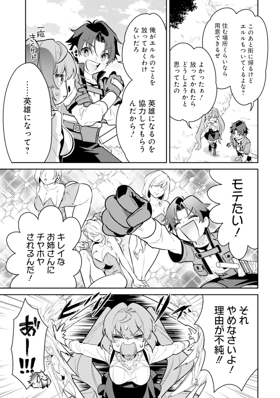 魔王と聖女が導く冒険者ライフ -魔法適性0だけど極大魔力に覚醒しました- 第4.1話 - Page 15